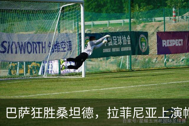 巴萨狂胜桑坦德，拉菲尼亚上演帽子戏法！