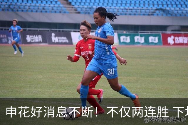 申花好消息不断！不仅两连胜 下场补赛北京国安大将孔特还停赛
