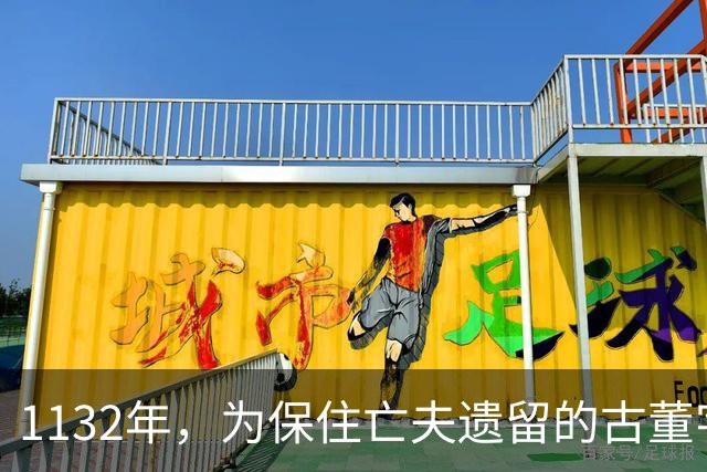 1132年，为保住亡夫遗留的古董字画，李清照迫于压力改嫁现任京官张汝舟。婚后一次半夜呓语，让她差点被张汝舟掐死